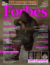 Антикризисный Forbes